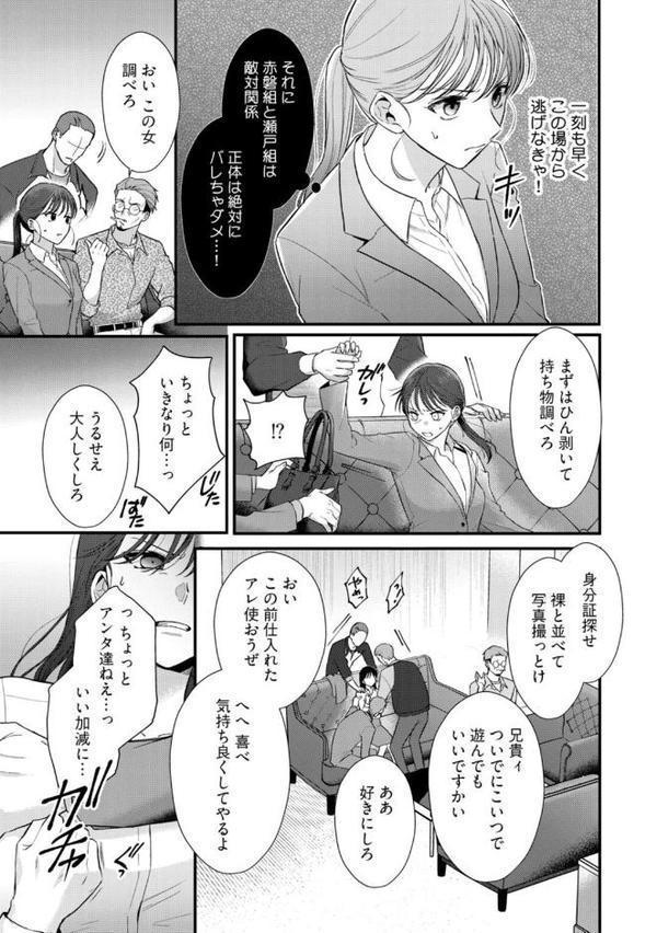 【R18版】極妻はお断り〜ヤクザの若頭に溺愛される1ヶ月〜 上【電子限定漫画付き】 hitomiエロ漫画raw(同人誌)無料サンプル画像019