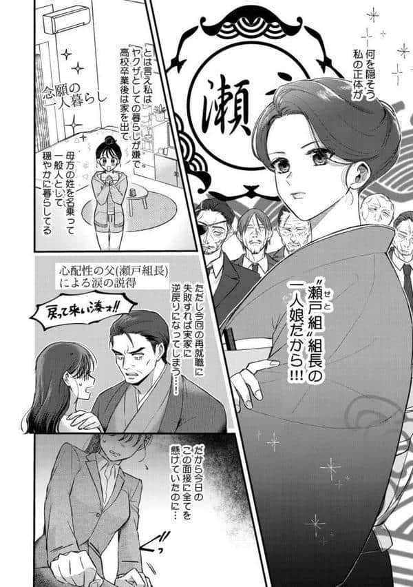 【R18版】極妻はお断り〜ヤクザの若頭に溺愛される1ヶ月〜 上【電子限定漫画付き】 hitomiエロ漫画raw(同人誌)無料サンプル画像018