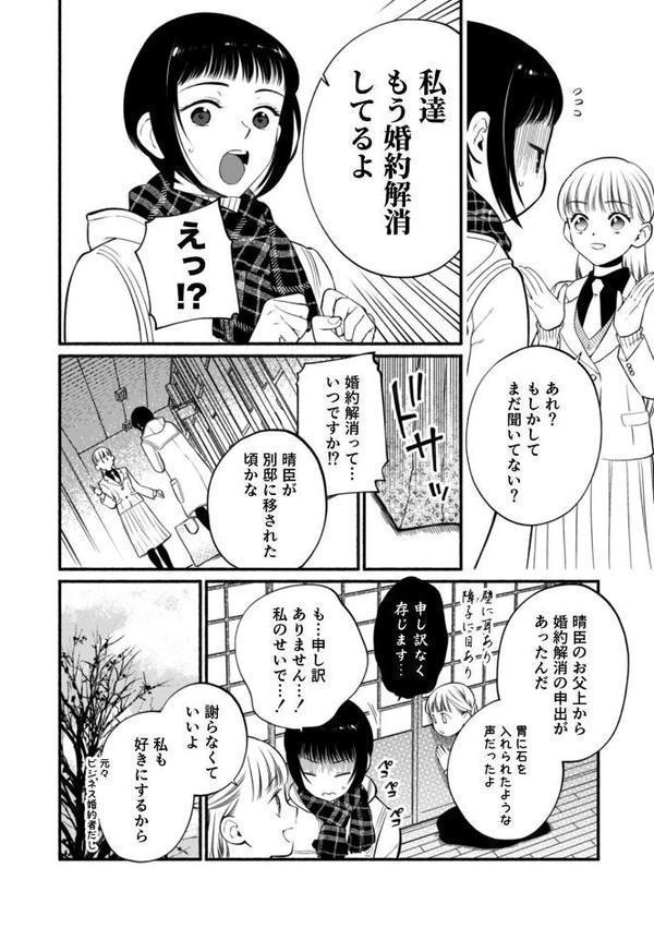 没落令嬢は絶倫御曹司の溺愛責めに抗えない【R-単行本版】（2）