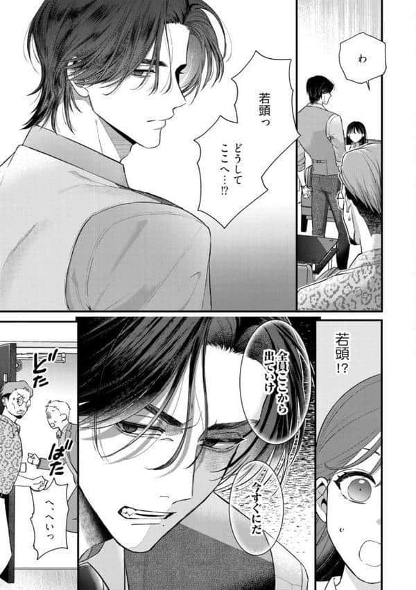 【R18版】極妻はお断り〜ヤクザの若頭に溺愛される1ヶ月〜 上【電子限定漫画付き】 hitomiエロ漫画raw(同人誌)無料サンプル画像021