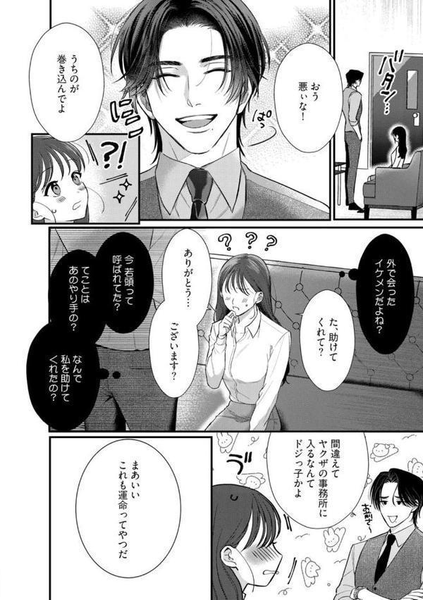 【R18版】極妻はお断り〜ヤクザの若頭に溺愛される1ヶ月〜 上【電子限定漫画付き】 hitomiエロ漫画raw(同人誌)無料サンプル画像022