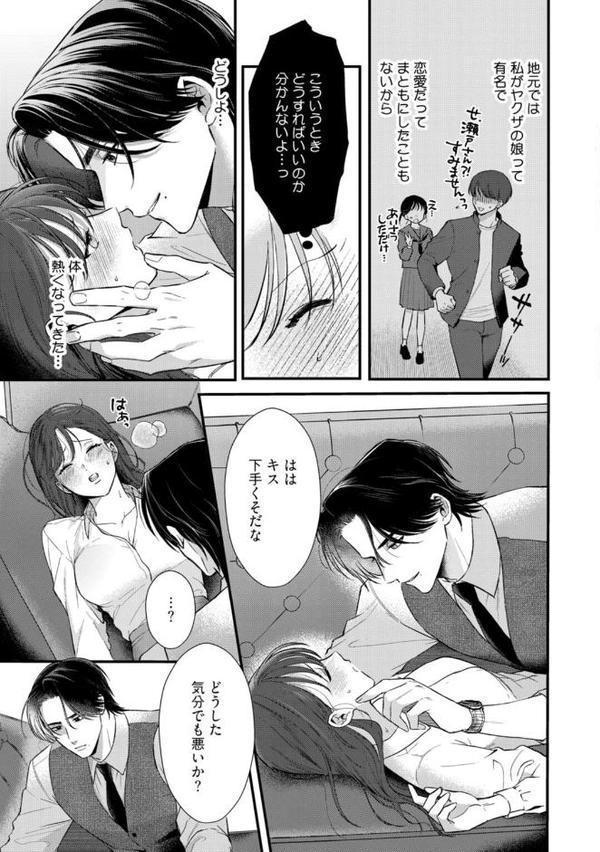 【R18版】極妻はお断り〜ヤクザの若頭に溺愛される1ヶ月〜 上【電子限定漫画付き】 hitomiエロ漫画raw(同人誌)無料サンプル画像027