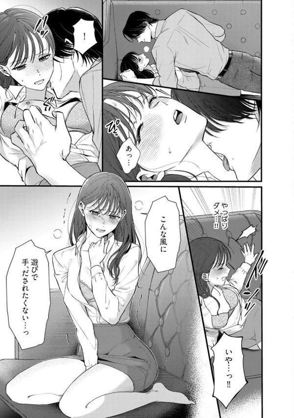 【R18版】極妻はお断り〜ヤクザの若頭に溺愛される1ヶ月〜 上【電子限定漫画付き】 hitomiエロ漫画raw(同人誌)無料サンプル画像031