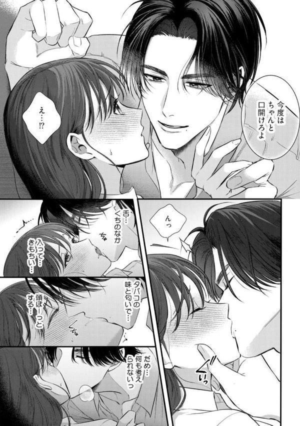 【R18版】極妻はお断り〜ヤクザの若頭に溺愛される1ヶ月〜 上【電子限定漫画付き】 hitomiエロ漫画raw(同人誌)無料サンプル画像030