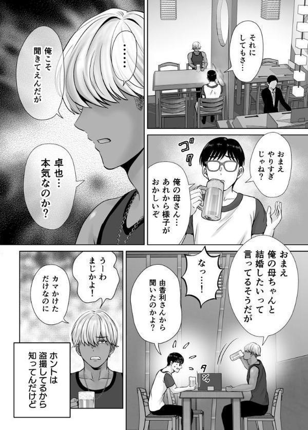 母スワッピング 5話 母ちゃんを交換してイラついた俺のヤバい嫉妬の話