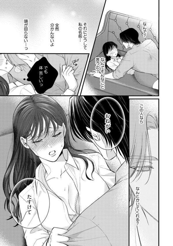 【R18版】極妻はお断り〜ヤクザの若頭に溺愛される1ヶ月〜 上【電子限定漫画付き】 hitomiエロ漫画raw(同人誌)無料サンプル画像033