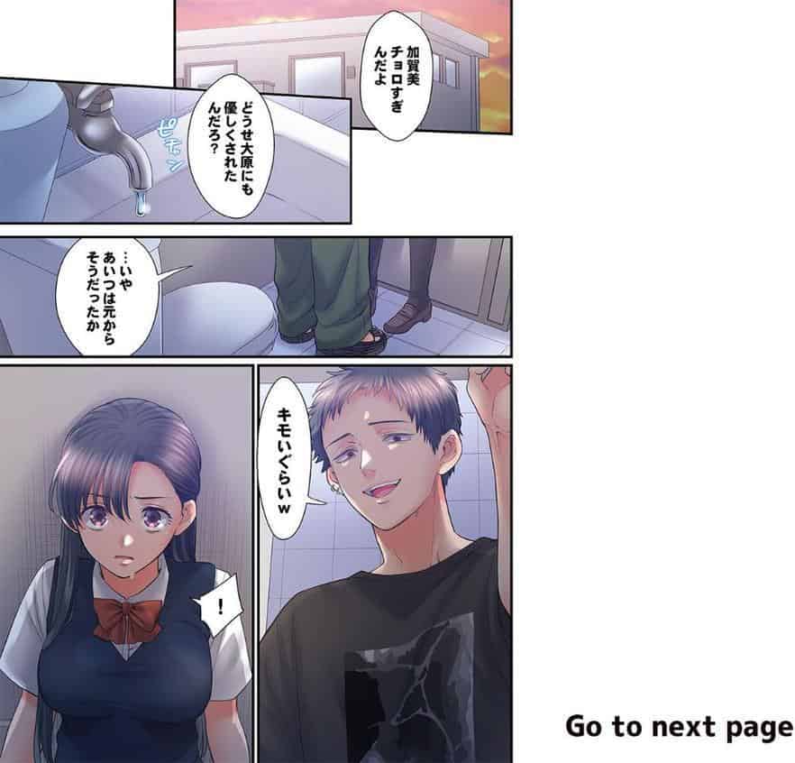 スカートのナカ、寝取られ中。〜風紀委員は不良に絶対服従です45 hitomiエロ漫画raw(同人誌)無料サンプル画像002