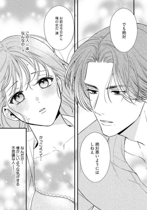 【R18版】極妻はお断り〜ヤクザの若頭に溺愛される1ヶ月〜 上【電子限定漫画付き】 hitomiエロ漫画raw(同人誌)無料サンプル画像035