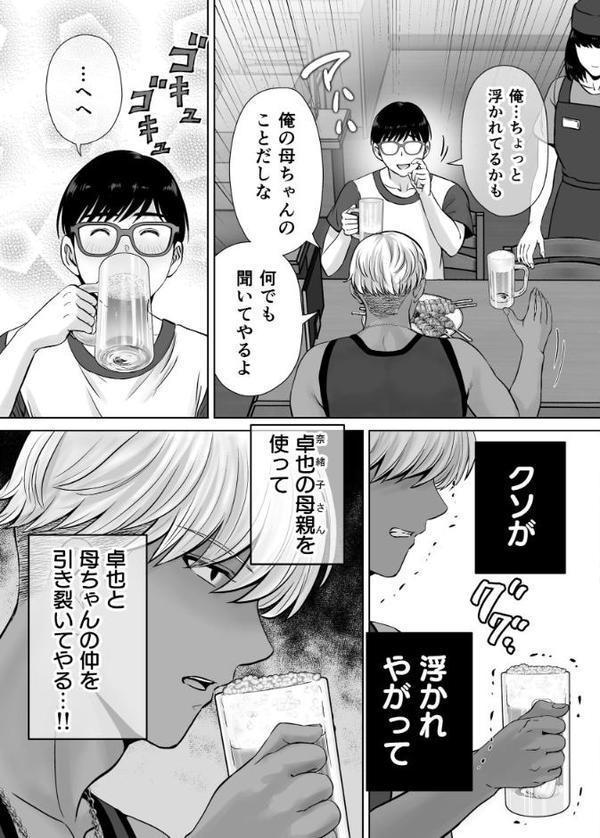 母スワッピング 5話 母ちゃんを交換してイラついた俺のヤバい嫉妬の話