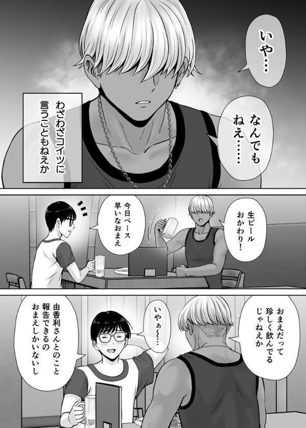 母スワッピング 5話 母ちゃんを交換してイラついた俺のヤバい嫉妬の話