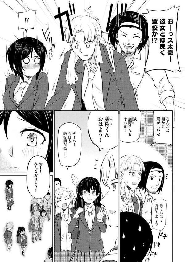 恥ずかしがり屋なカノジョたち…【第1話】