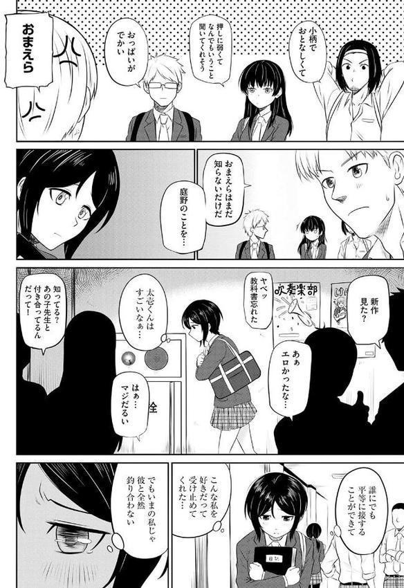 恥ずかしがり屋なカノジョたち…【第1話】