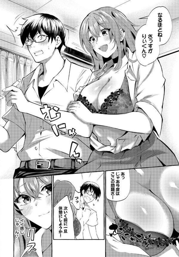 つきあってますけど! hitomiエロ漫画raw(同人誌)無料サンプル画像004