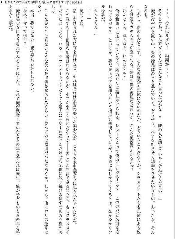 転生したので美少女幼馴染を俺好みに育てます