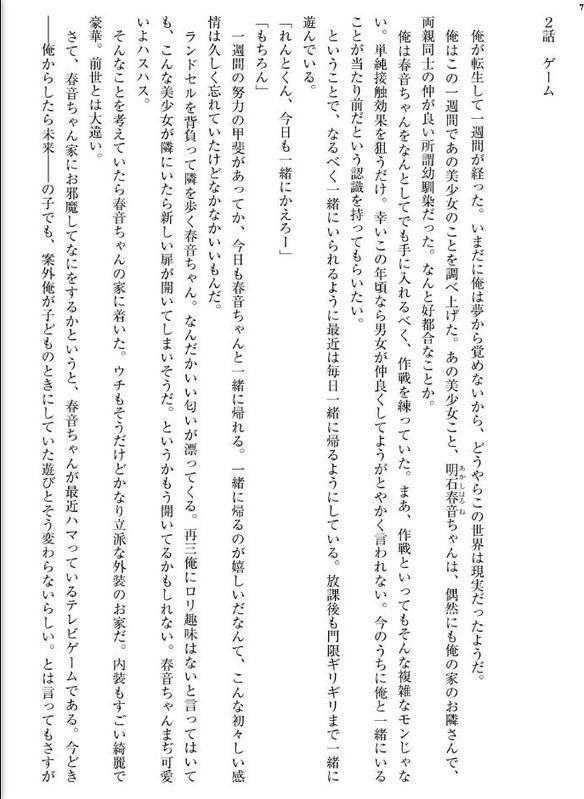 転生したので美少女幼馴染を俺好みに育てます