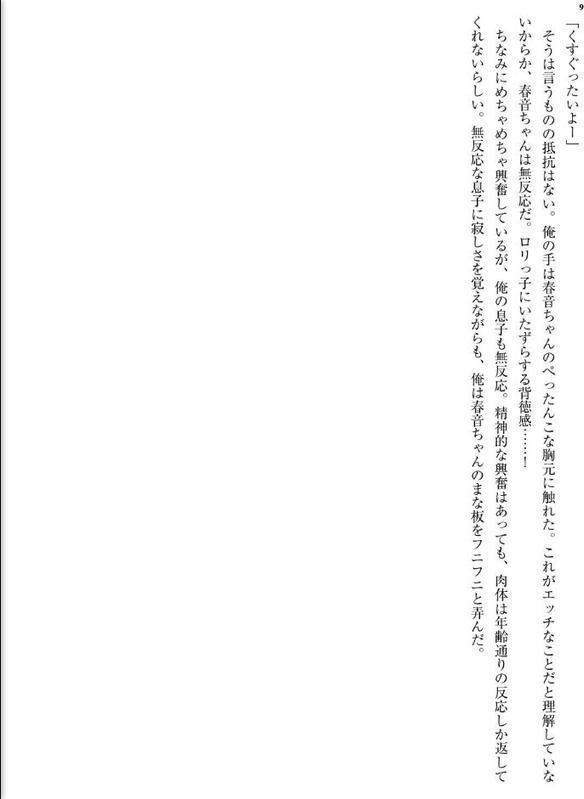 転生したので美少女幼馴染を俺好みに育てます