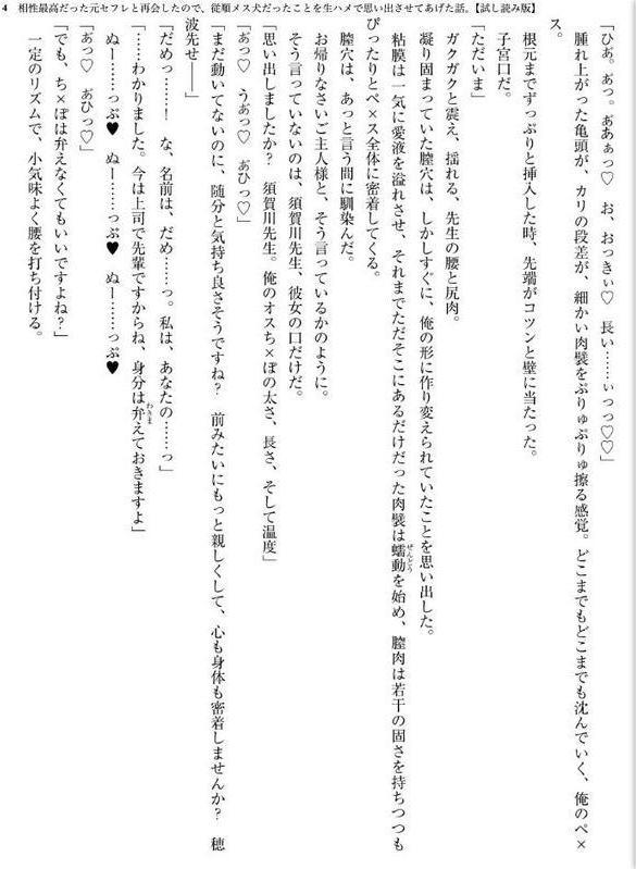 相性最高だった元セフレと再会したので、従順メス犬だったことを生ハメで思い出させてあげた話。