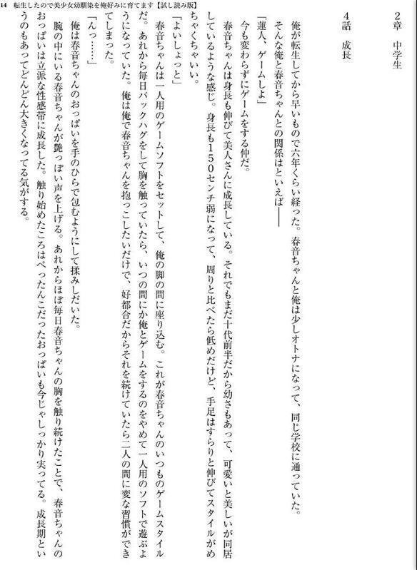 転生したので美少女幼馴染を俺好みに育てます