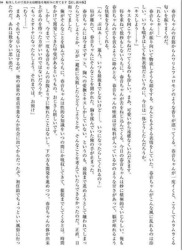 転生したので美少女幼馴染を俺好みに育てます