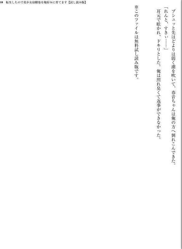 転生したので美少女幼馴染を俺好みに育てます