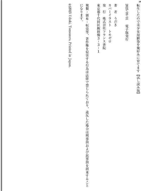 転生したので美少女幼馴染を俺好みに育てます