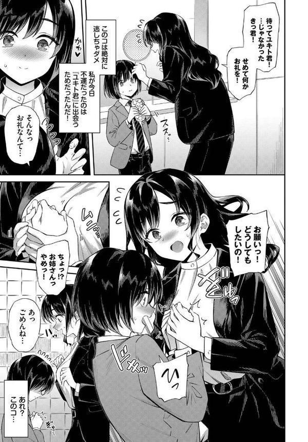 お姉さんの推しキュン hitomiエロ漫画raw(同人誌)無料サンプル画像003