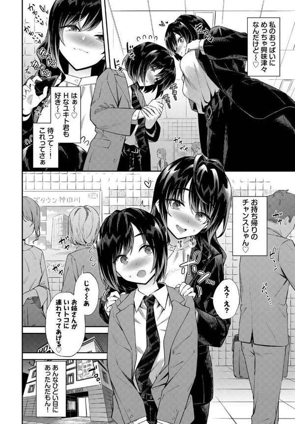 お姉さんの推しキュン hitomiエロ漫画raw(同人誌)無料サンプル画像004