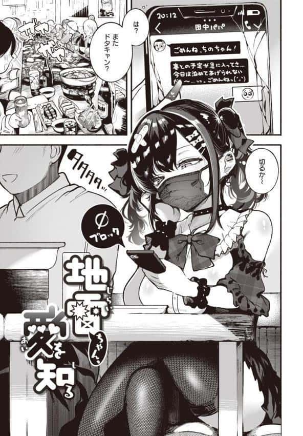 地雷ちゃん、愛を知る【デジタル版限定おまけ付き】 hitomiエロ漫画raw(同人誌)無料サンプル画像003