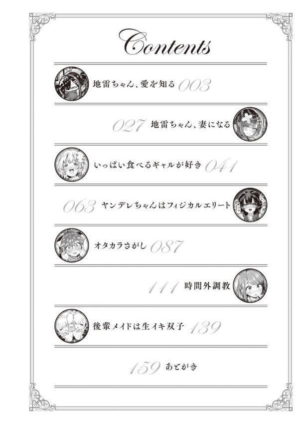 地雷ちゃん、愛を知る【デジタル版限定おまけ付き】 hitomiエロ漫画raw(同人誌)無料サンプル画像002