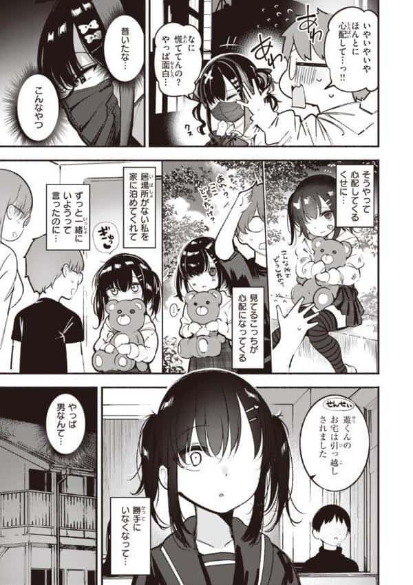 地雷ちゃん、愛を知る【デジタル版限定おまけ付き】 hitomiエロ漫画raw(同人誌)無料サンプル画像007