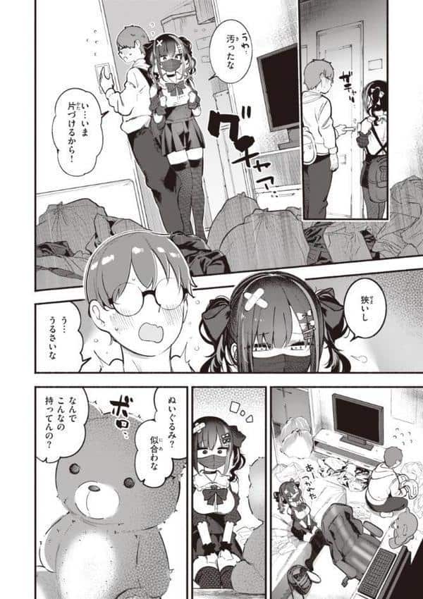 地雷ちゃん、愛を知る【デジタル版限定おまけ付き】 hitomiエロ漫画raw(同人誌)無料サンプル画像008