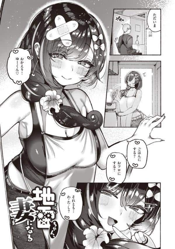 地雷ちゃん、愛を知る【デジタル版限定おまけ付き】 hitomiエロ漫画raw(同人誌)無料サンプル画像011