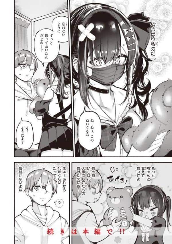 地雷ちゃん、愛を知る【デジタル版限定おまけ付き】 hitomiエロ漫画raw(同人誌)無料サンプル画像010