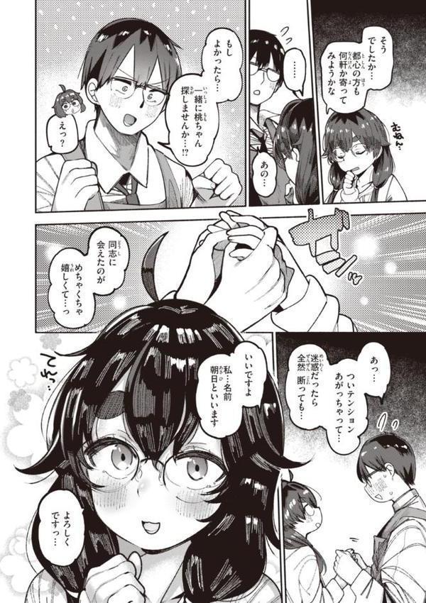 地雷ちゃん、愛を知る【デジタル版限定おまけ付き】 hitomiエロ漫画raw(同人誌)無料サンプル画像034