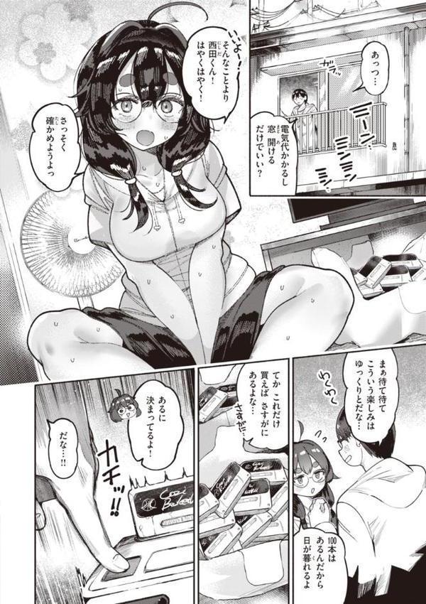 地雷ちゃん、愛を知る【デジタル版限定おまけ付き】 hitomiエロ漫画raw(同人誌)無料サンプル画像036