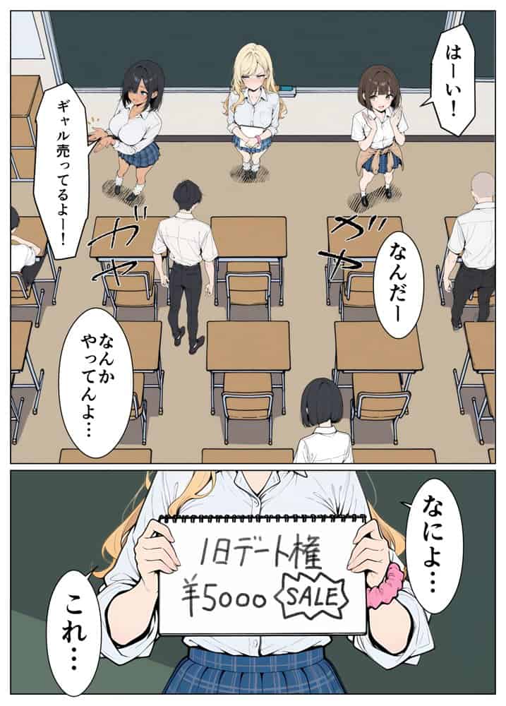 陰キャの僕がギャルと放課後デート