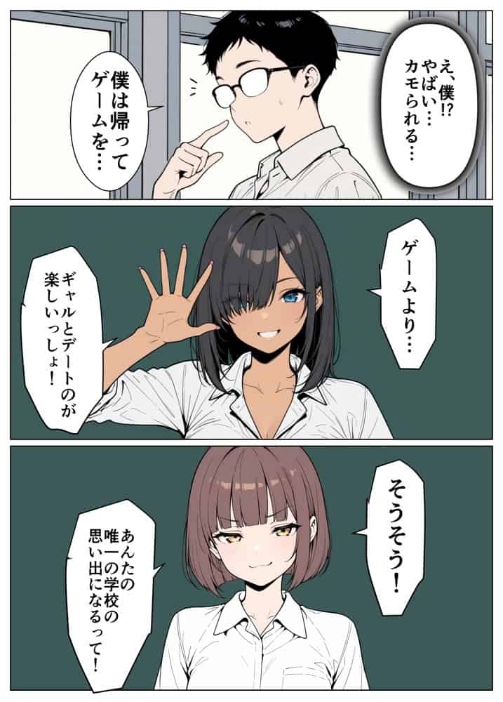 陰キャの僕がギャルと放課後デート