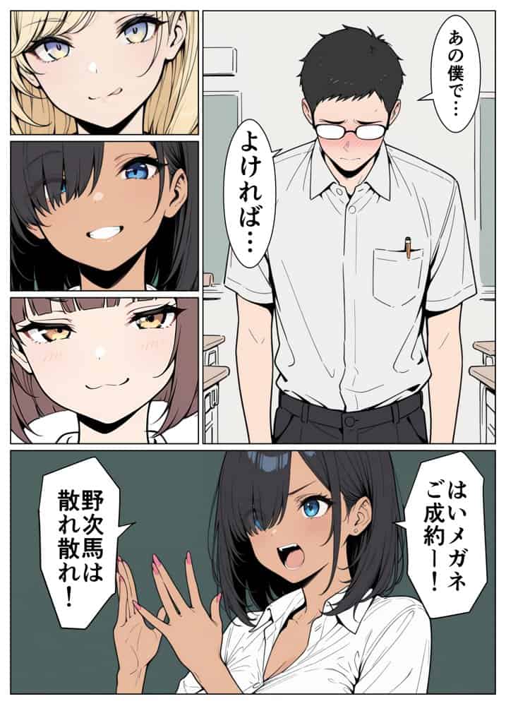 陰キャの僕がギャルと放課後デート