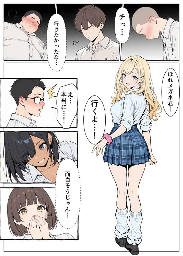 陰キャの僕がギャルと放課後デート