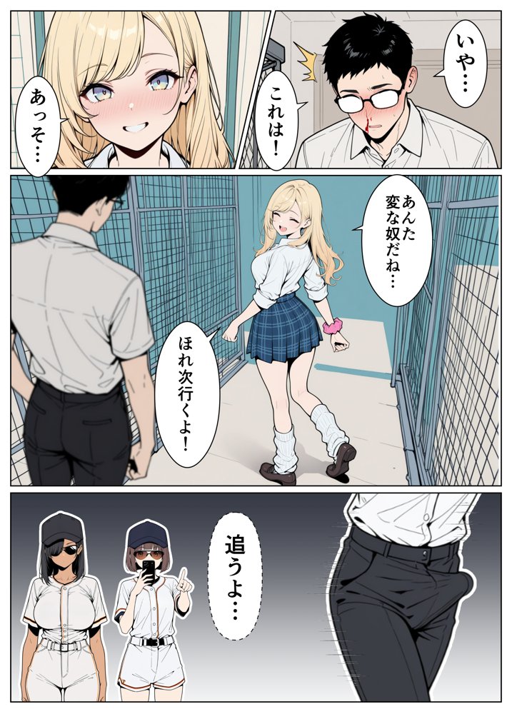 陰キャの僕がギャルと放課後デート