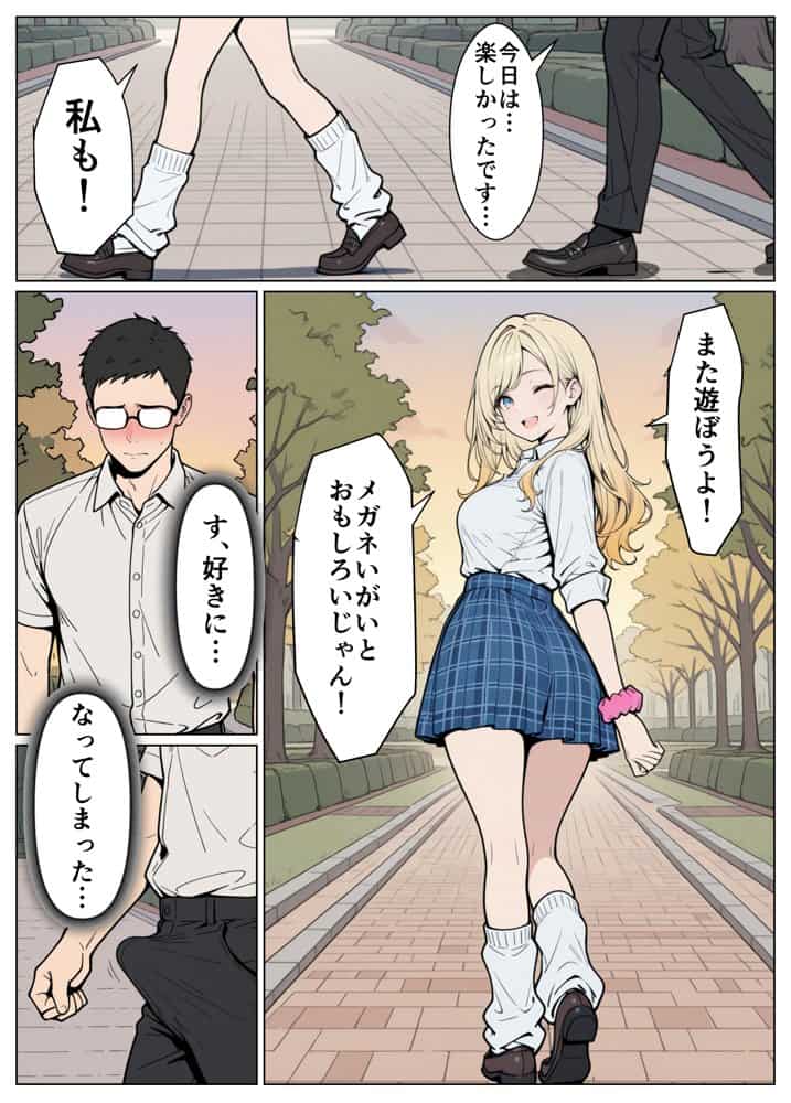 陰キャの僕がギャルと放課後デート