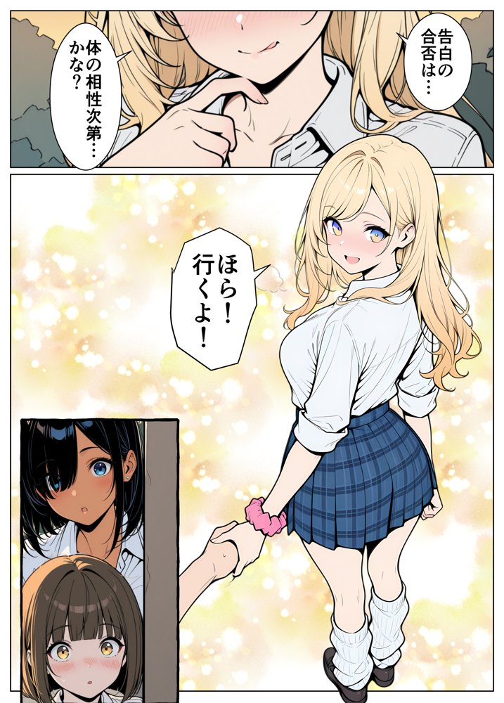 陰キャの僕がギャルと放課後デート