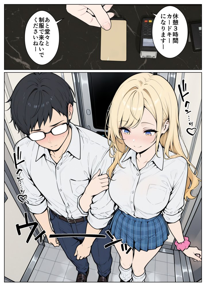 陰キャの僕がギャルと放課後デート