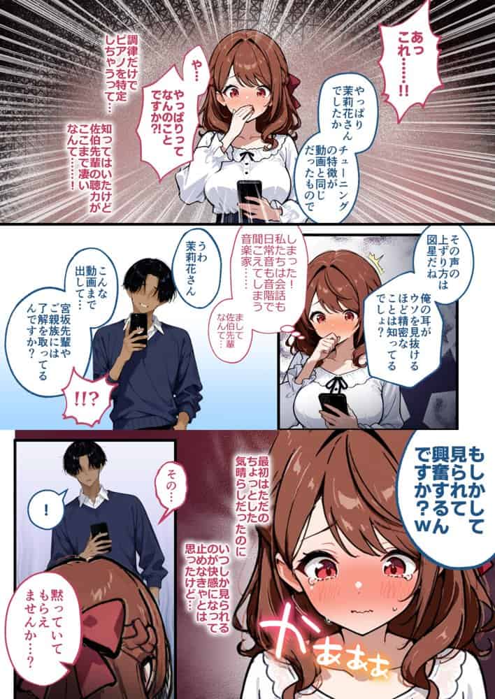 托卵復讐(コスプレ人妻ピアニスト編)ー配信で寝取り孕ませ、負け夫の血筋と人生を塗り潰すー hitomiエロ漫画raw(同人誌)無料サンプル画像015