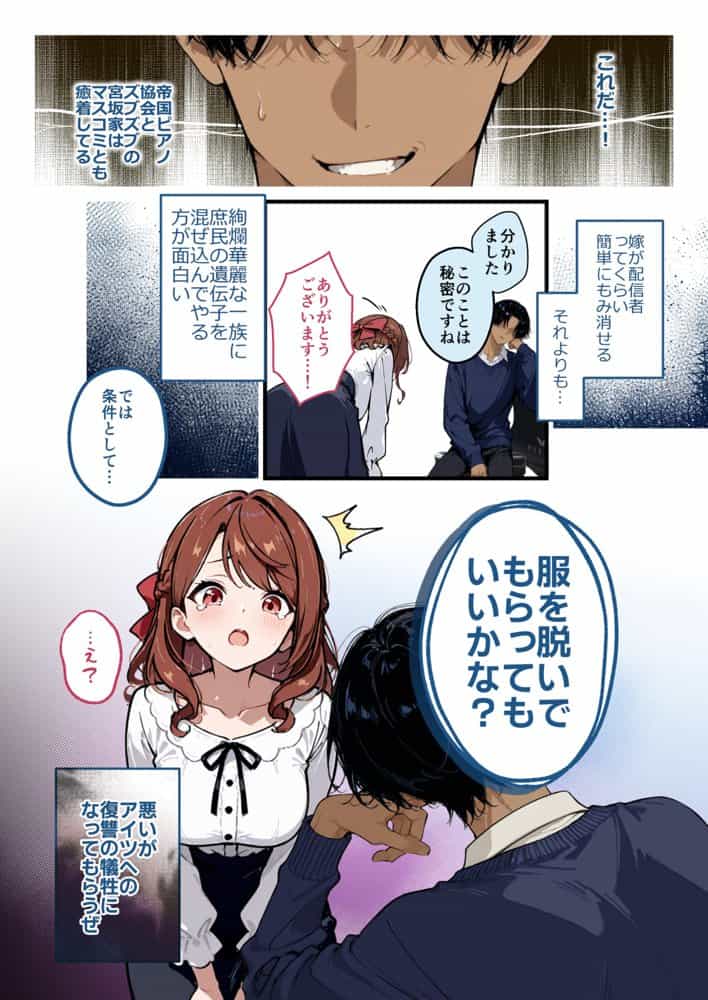 托卵復讐(コスプレ人妻ピアニスト編)ー配信で寝取り孕ませ、負け夫の血筋と人生を塗り潰すー hitomiエロ漫画raw(同人誌)無料サンプル画像016