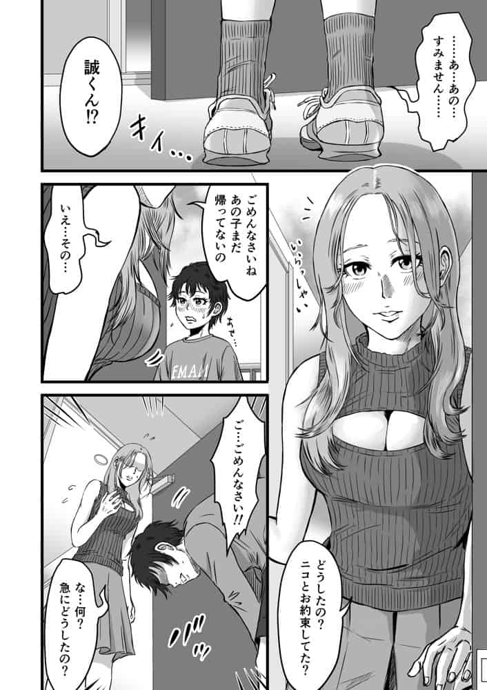 おっとりやさしい友達のママは少年チンポを喰い散らかすヤリマンだった hitomiエロ漫画raw(同人誌)無料サンプル画像011