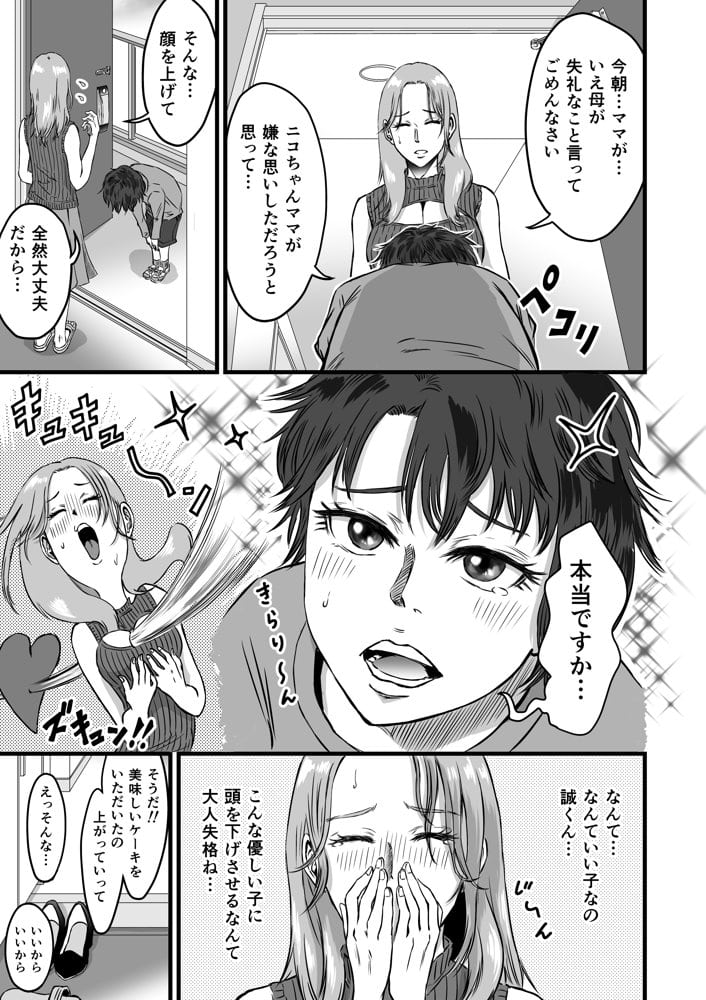 おっとりやさしい友達のママは少年チンポを喰い散らかすヤリマンだった hitomiエロ漫画raw(同人誌)無料サンプル画像012