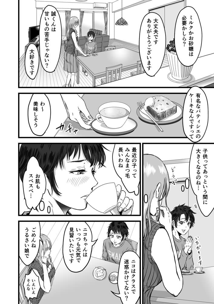 おっとりやさしい友達のママは少年チンポを喰い散らかすヤリマンだった hitomiエロ漫画raw(同人誌)無料サンプル画像013