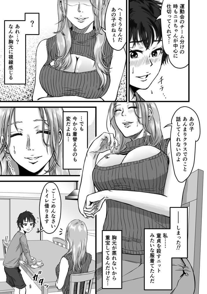 おっとりやさしい友達のママは少年チンポを喰い散らかすヤリマンだった hitomiエロ漫画raw(同人誌)無料サンプル画像014