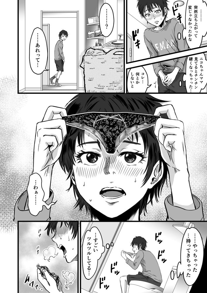 おっとりやさしい友達のママは少年チンポを喰い散らかすヤリマンだった hitomiエロ漫画raw(同人誌)無料サンプル画像015